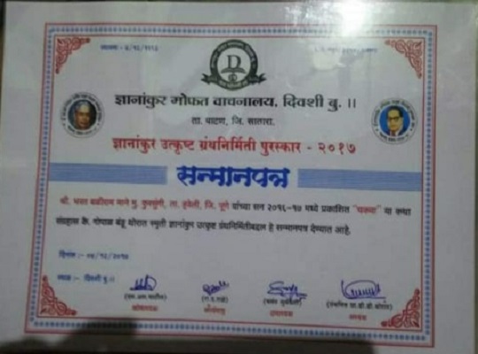 Gyanankur-Certificate-img